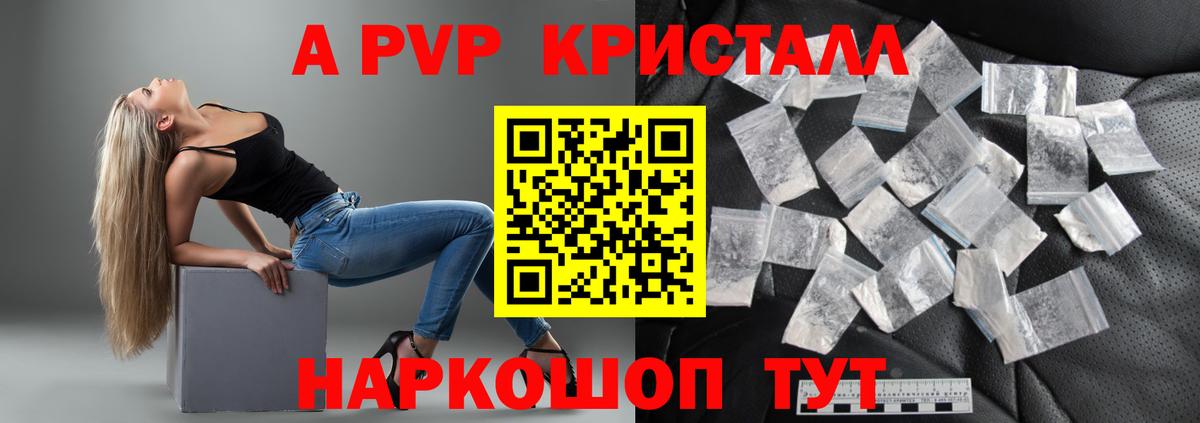 A-PVP кристаллы Ревда