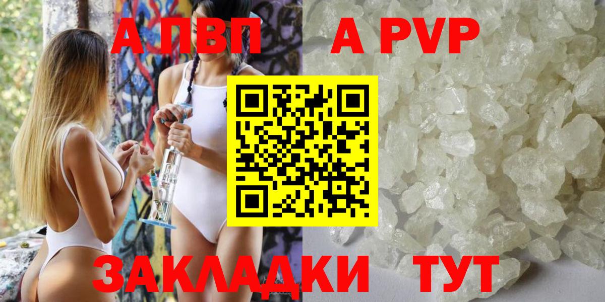 A-PVP Crystall  Alfa_PVP Соль  Вход с VPN  купить  цена  APVP Соль  Ревда 