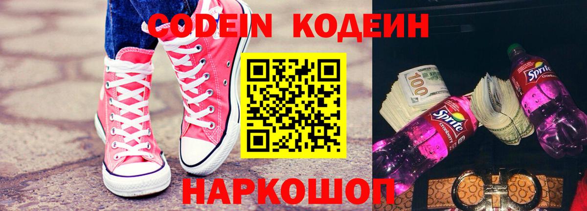 Codein напиток Lean (лин)  Кодеиновый сироп Lean напиток Lean (лин)  Вход с VPN  Ревда 
