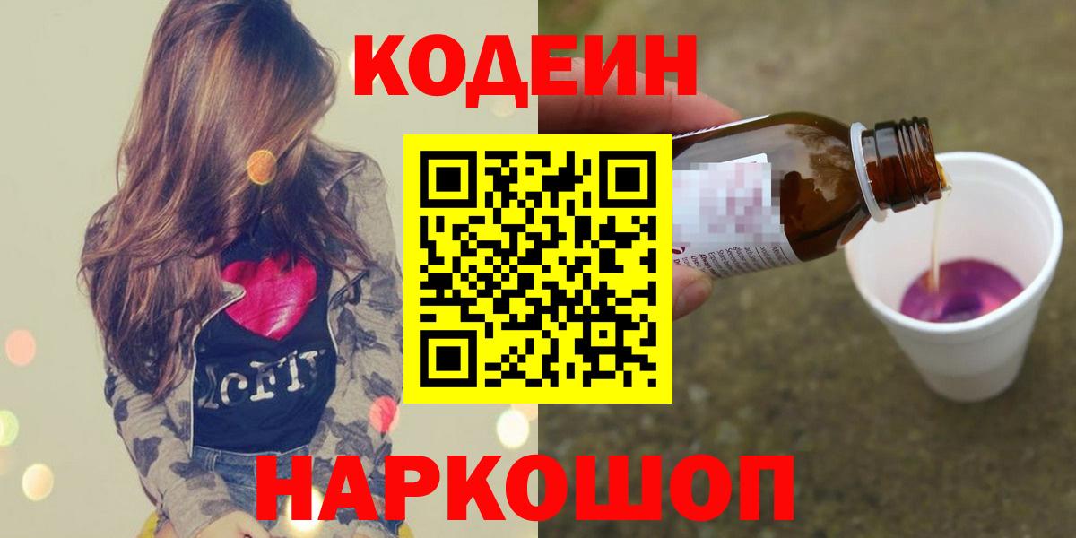 Кодеиновый сироп Lean Purple Drank Ревда