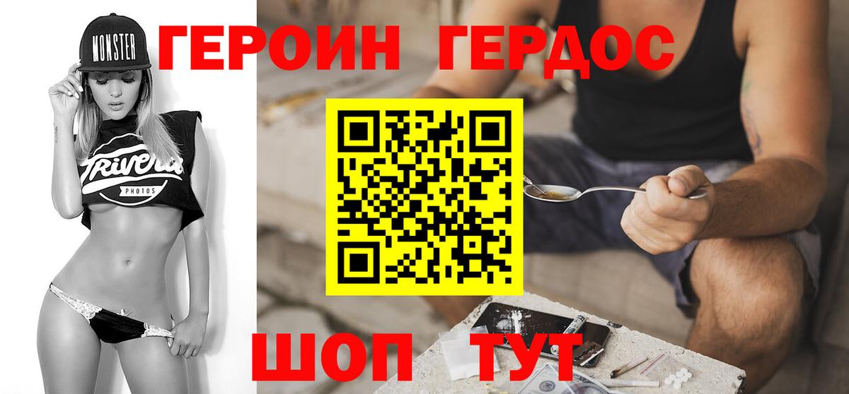 Героин VHQ  Вход с VPN  Ревда 