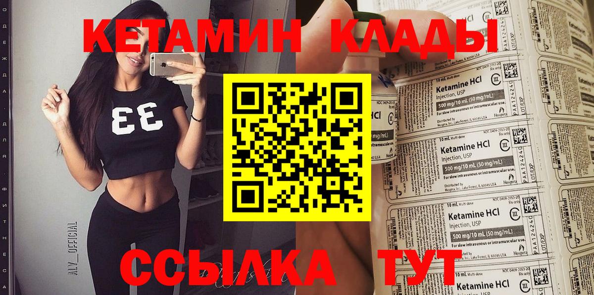 КЕТАМИН ketamine Ревда