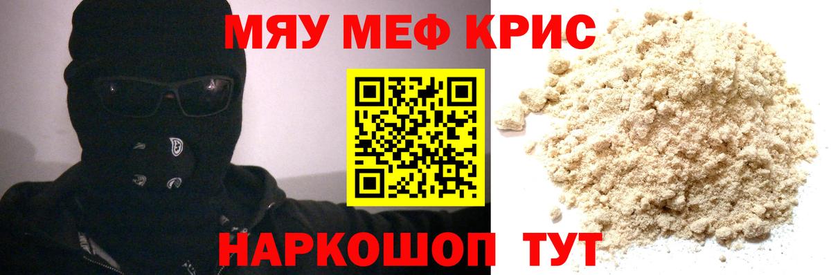 Меф мяу мяу  Ревда