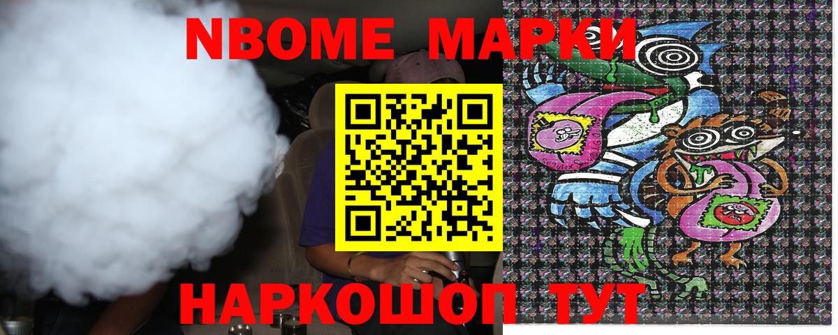 цена наркотик  Вход с VPN  Марки N-bome  Наркотические марки 1,8мг  Ревда  Наркотические марки 1,8мг 